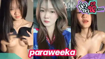 คลิปหลุดทางบ้าน-น้องปาร์ต.webp
